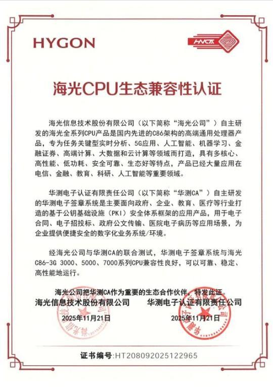 国产基础软硬件正在如何编织一张安全网？
前几天看到一个不大但挺有意思的消息，国内