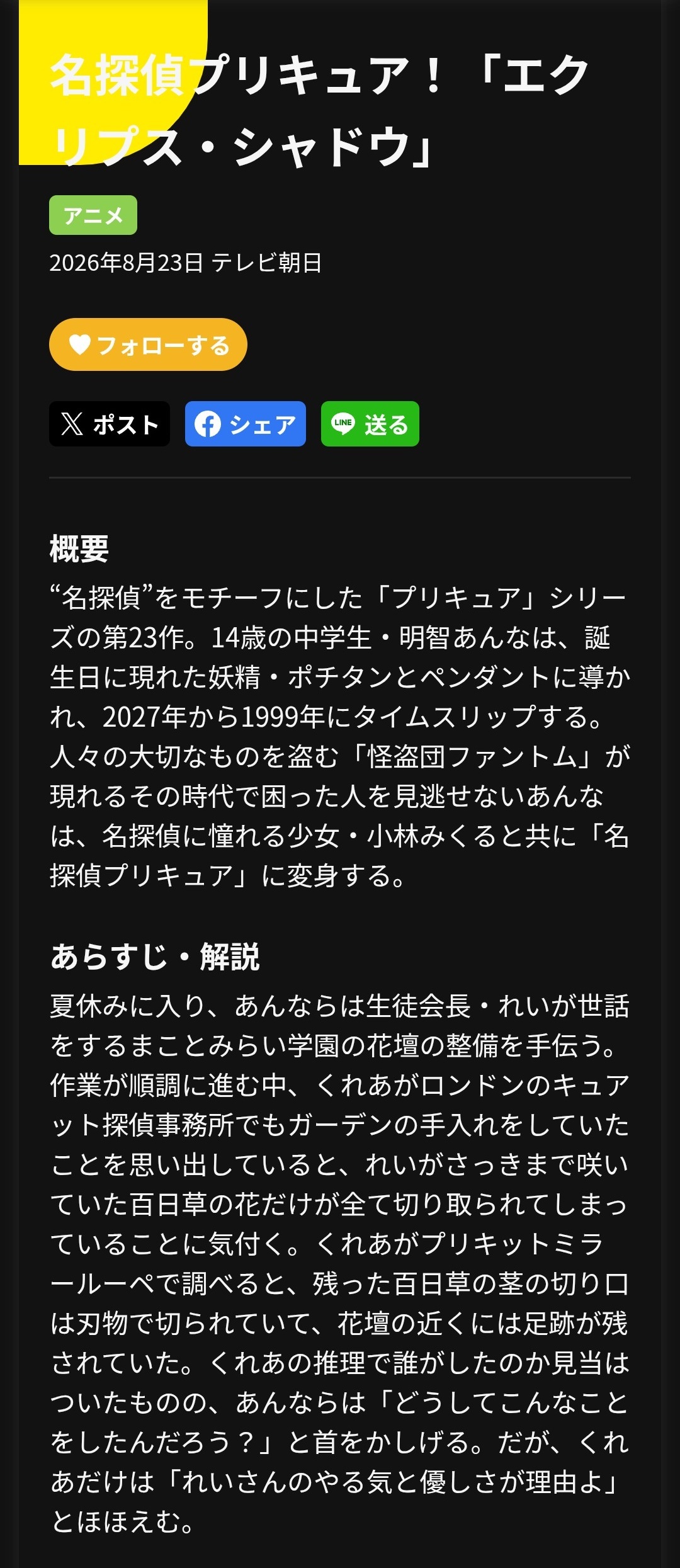 30话暑假开始了，安娜等人帮学生会长玲一起打理学校的花坛。正当工作顺利进行时，来