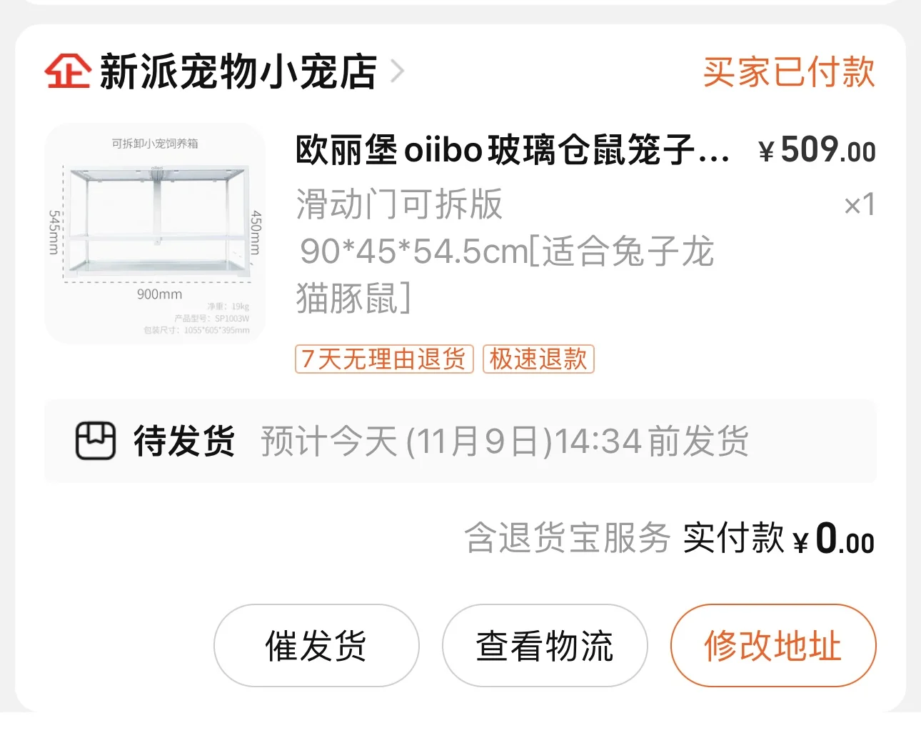 通知一下，我们小白要住大笼子啦🥰