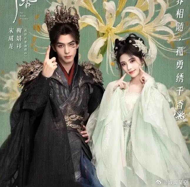 宋威龙鞠婧祎《千香》快播了！《千香》24年杀青，积压很久了，积压剧待遇都一般，平
