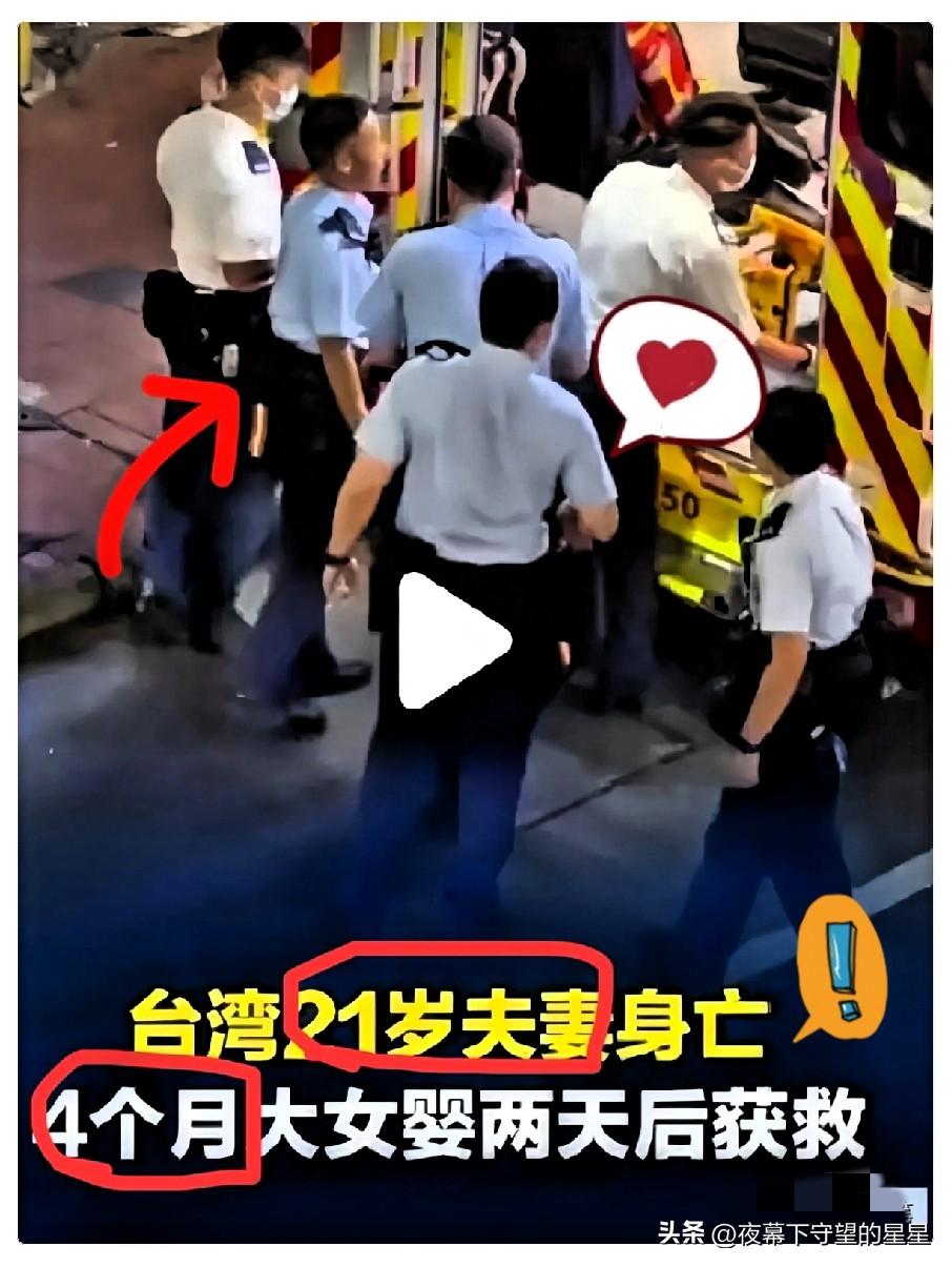 “走之前，先把她喂饱了。”
 
台中这起悲剧，看得人后背发凉。一对21岁的小夫妻