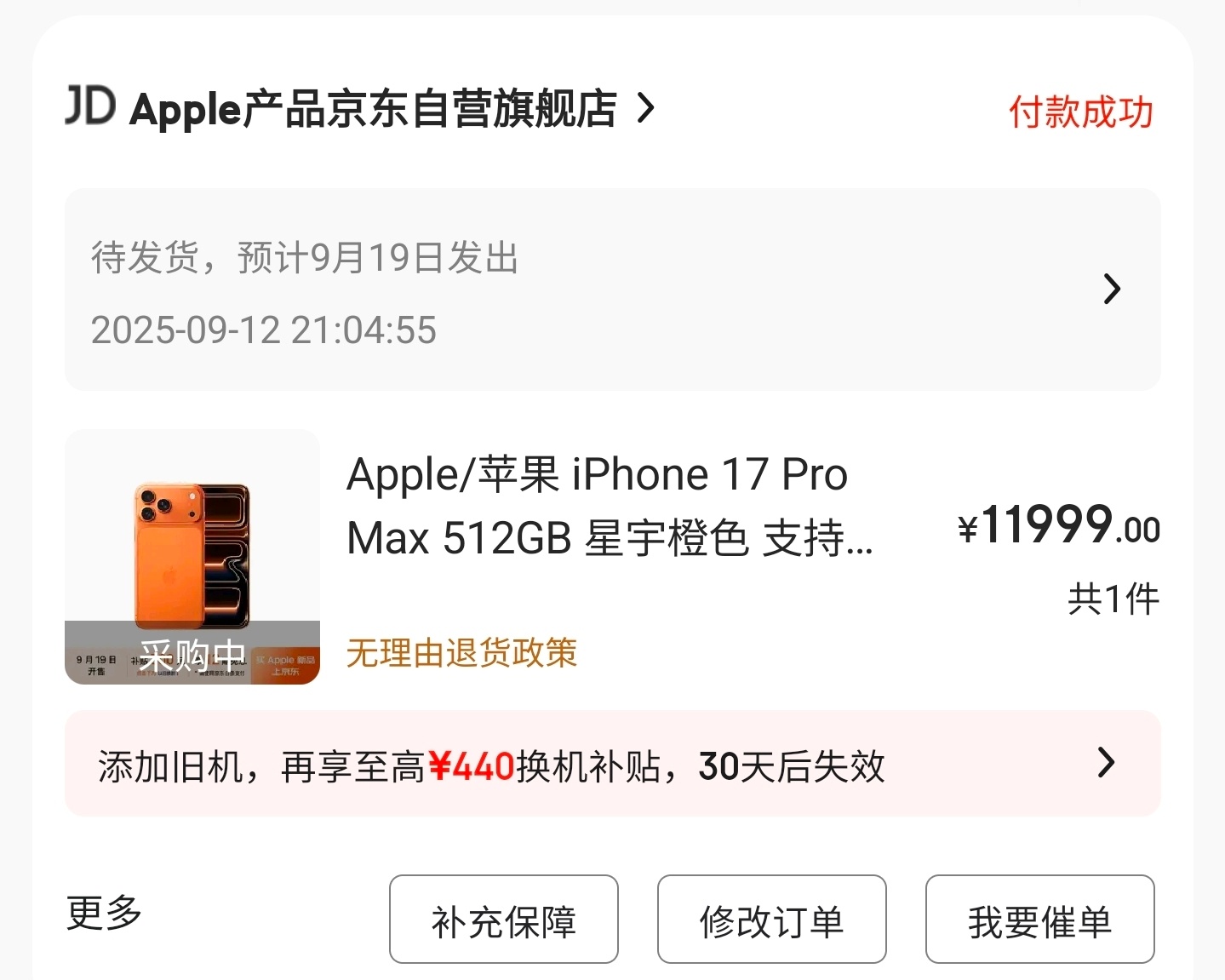 抢iPhone17说出来你可能不信，我是20点51在京东抢到的。 ​​​