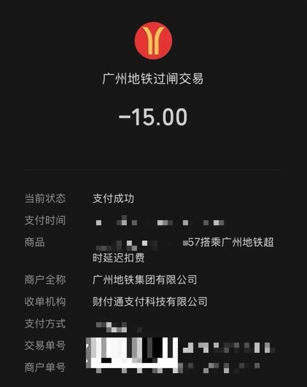广州一则地铁超时扣费的小事，在网上引发了大量网友的讨论，戳中了很多普通人的心声。