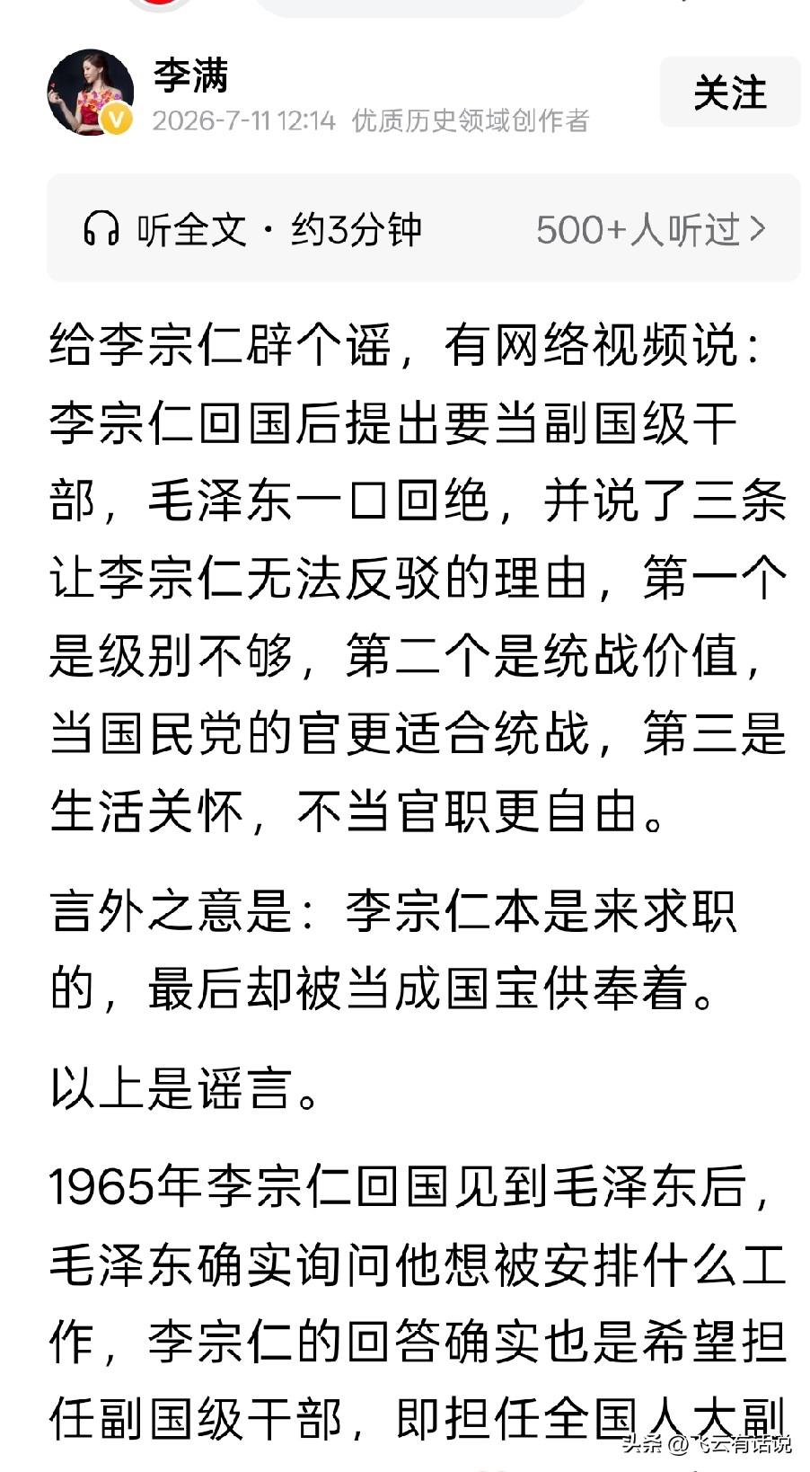 李宗仁回来之后，虽然没有给安排公职，但是却享受了相当高的待遇，不仅衣食无忧，而且