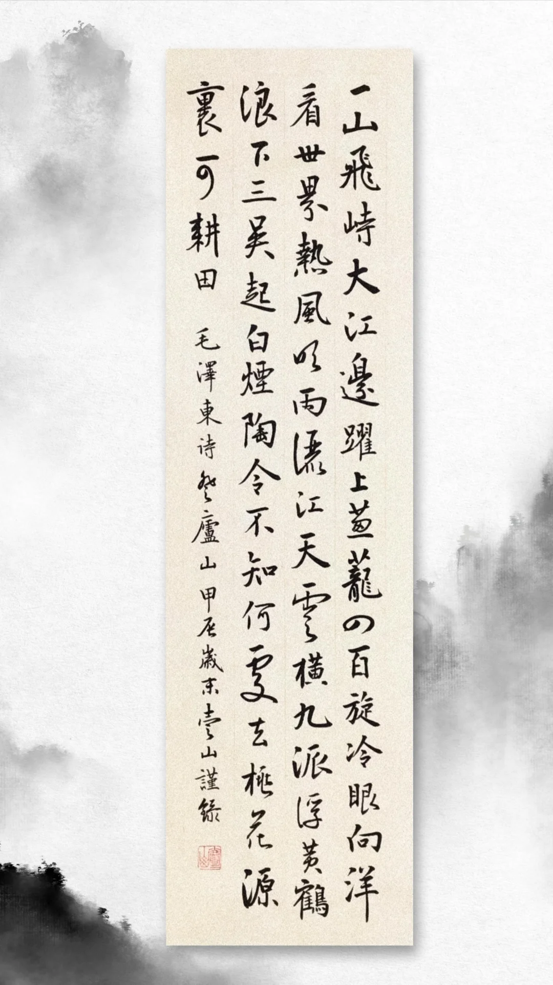 冷眼向洋看世界，热风吹雨洒江天。