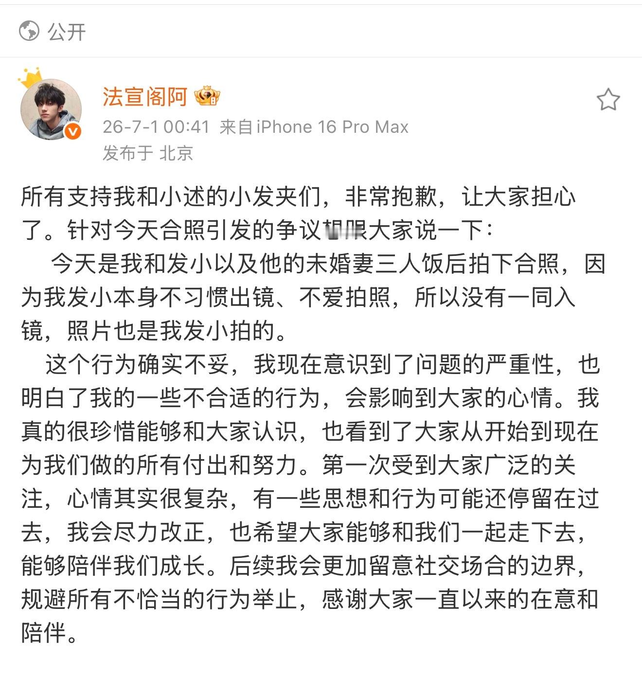 法宣阁道歉回应了和发小女朋友打卡的事情！回应并反思了此次事件的行为，态度真的很诚