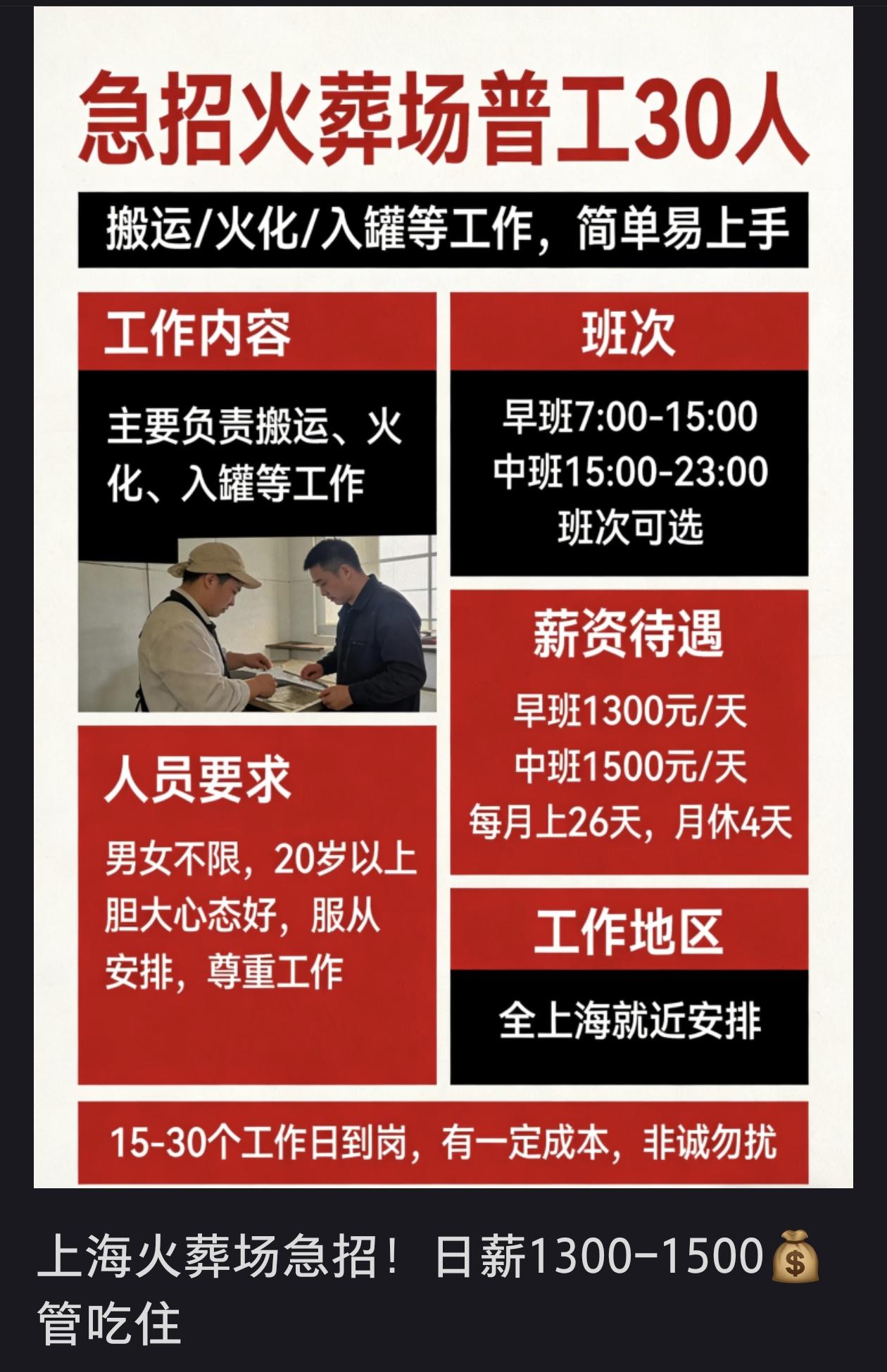 待遇这么高，还管吃住？