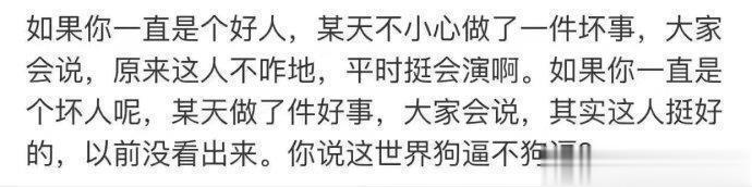 好人难做啊[允悲] ​​​