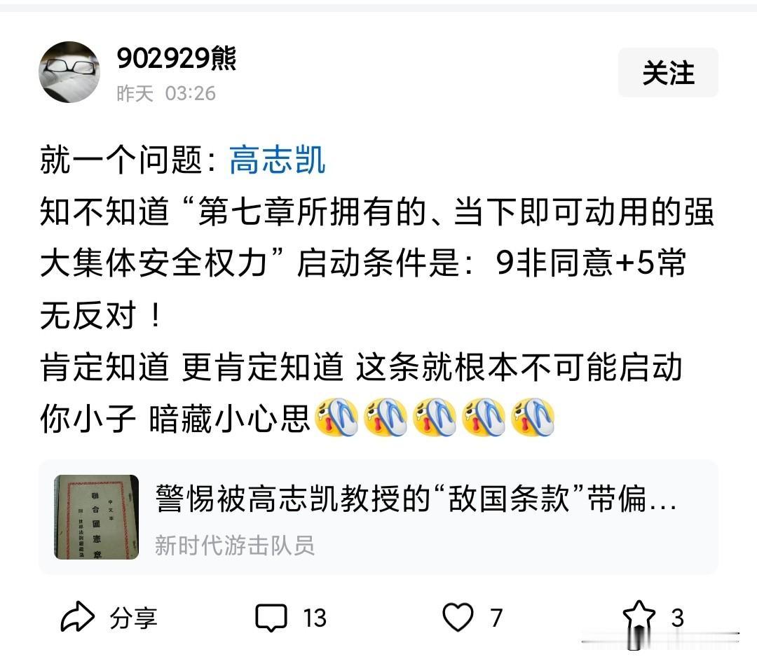 这位网友说，启动敌国条款的前提是，5个常任理事国不反对，9个非常任理事国同意。