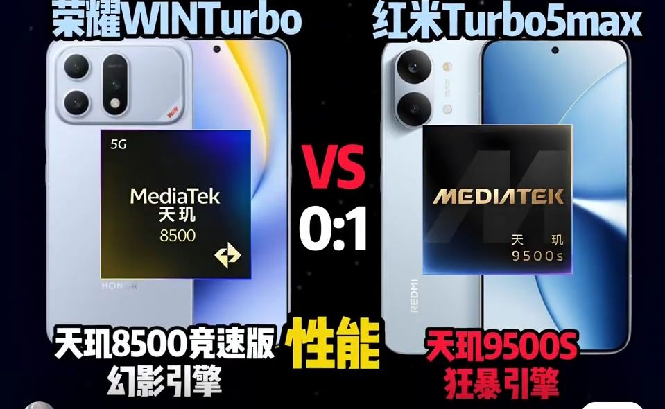 荣耀WinTurbo Vs 红米Turbo5Max#红米手机#