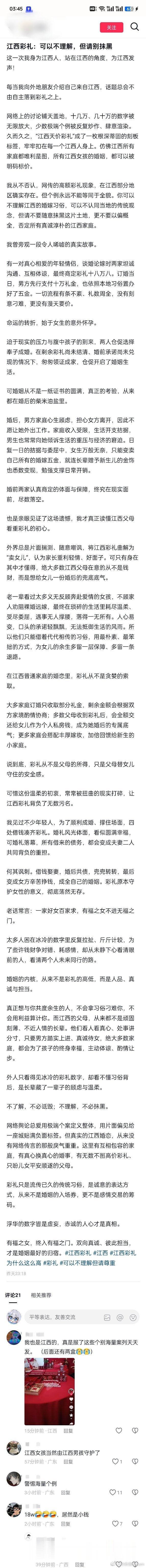 “江西彩礼：可以不理解，但请别抹黑” 