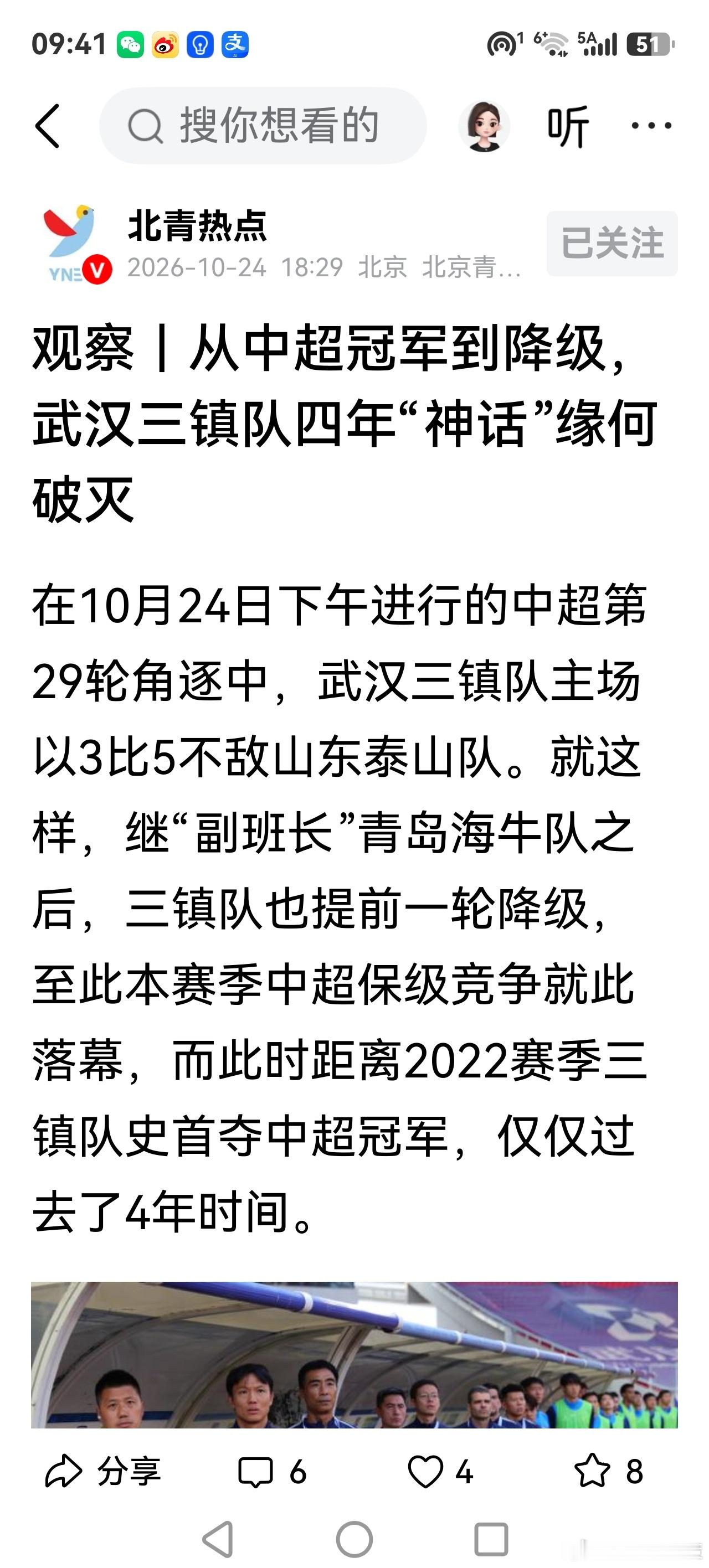 从中超冠军到降级，武汉三镇队四年“神话”缘何破灭？都是没钱惹的祸？！！！也可以说