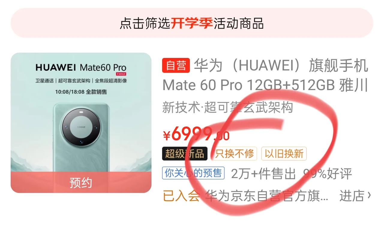 经历这么多轮抢购，华为Mate 60 Pro在某东已经卖出两万多台！
看来在线上