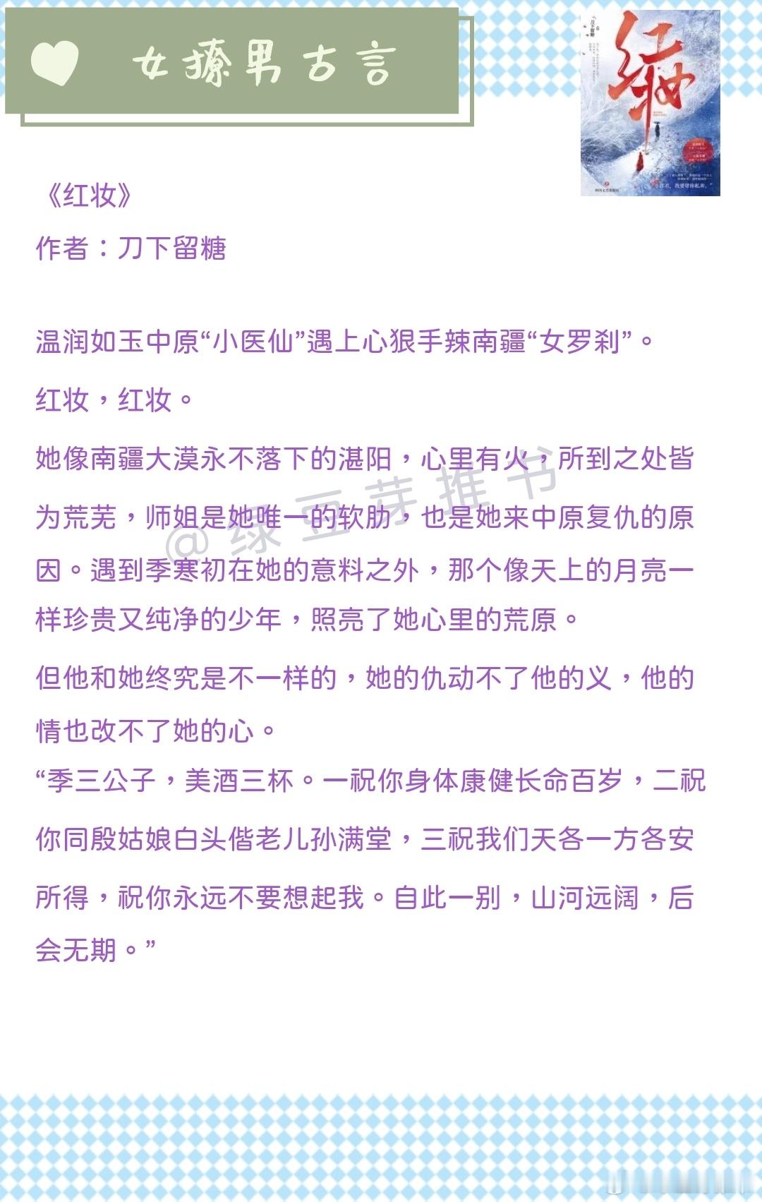 🌻女撩男古言：但他和她终究是不一样的，她的仇动不了他的义，他的情也改不了她的心