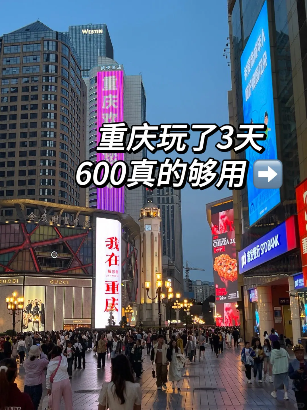 2人刚去重庆玩了三天，人均600完全够用3天