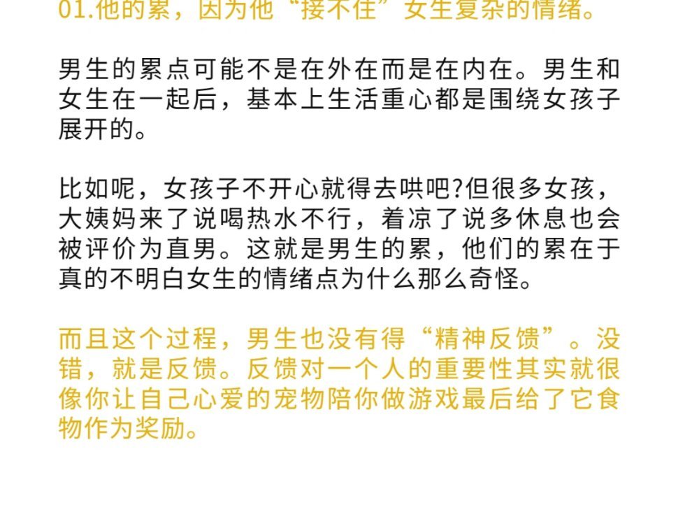 为什么对方和你在一起会感到累？ ​​​#理智与情感##像极了爱情# ​​​