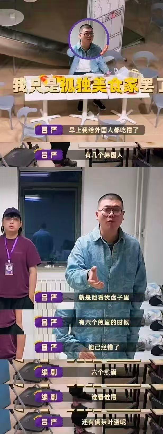 喜人打响2026第一战 吕严这胃是藏了次元口袋吧！早餐狂炫碳水大套餐，转头就被土