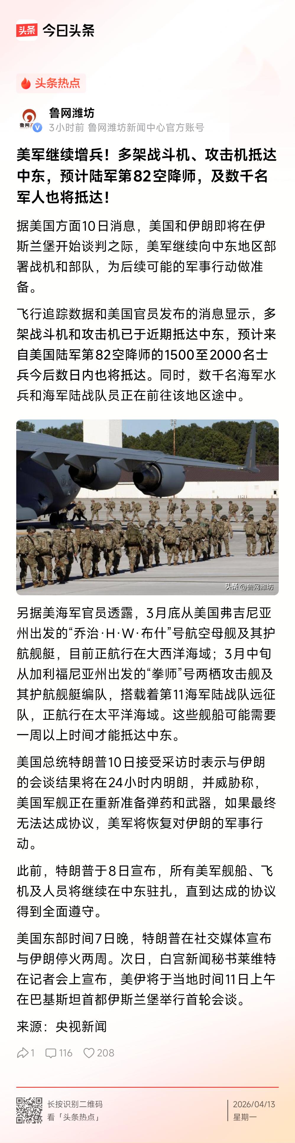 美国露出了插手中东的目的--还是石油！前有摧毁伊朗核设施，打击高层！现有直接派兵