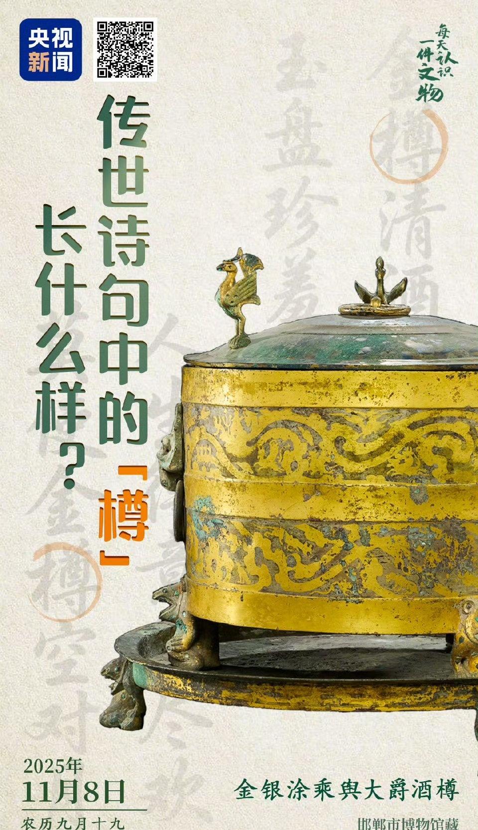 【古代温酒器上有6只小熊】东汉金银涂乘舆大爵酒樽，分为酒樽和承盘两部分，酒樽用于