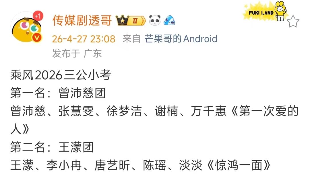 心愿便利贴组dance第一心愿便利贴组小考dance第一 哦莫哦莫！ 