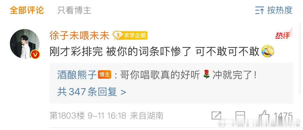 #徐子未 被你的词条吓惨了#  哈哈哈刚彩排完的徐子未吓到了，怎么能这么可爱呢，