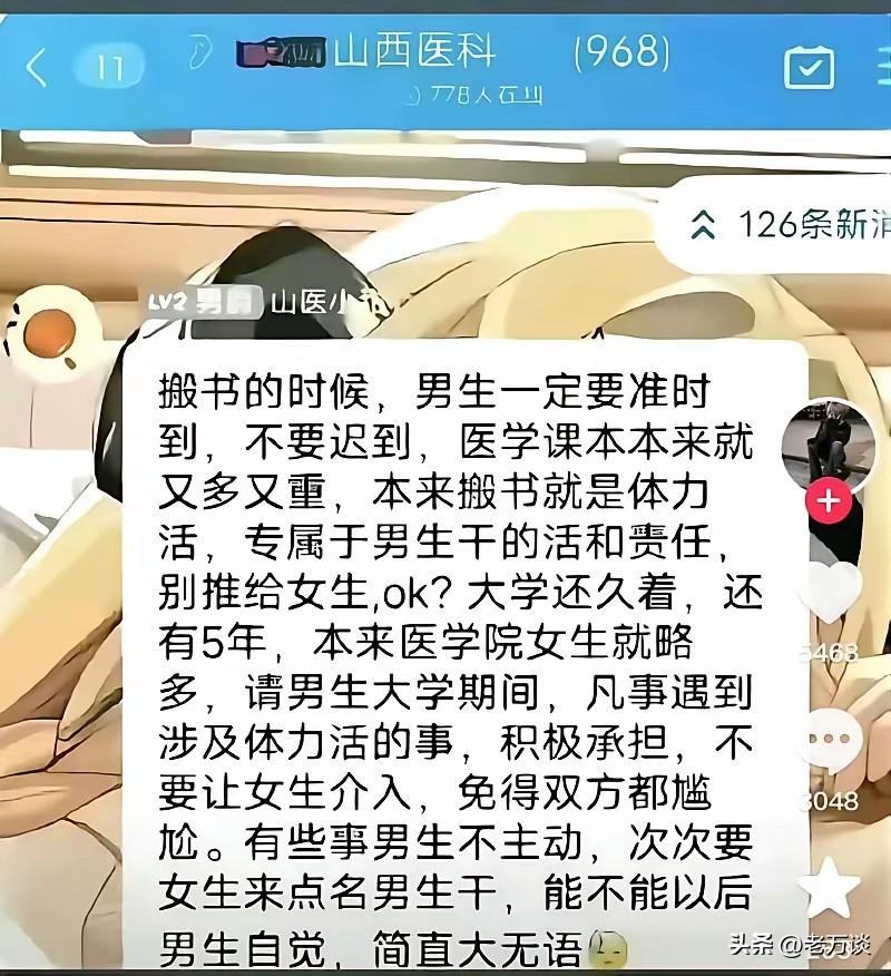 某医科大学某学院群里，女生发话了，如果需要搬书的时候，男生要主动站出来，不能让女