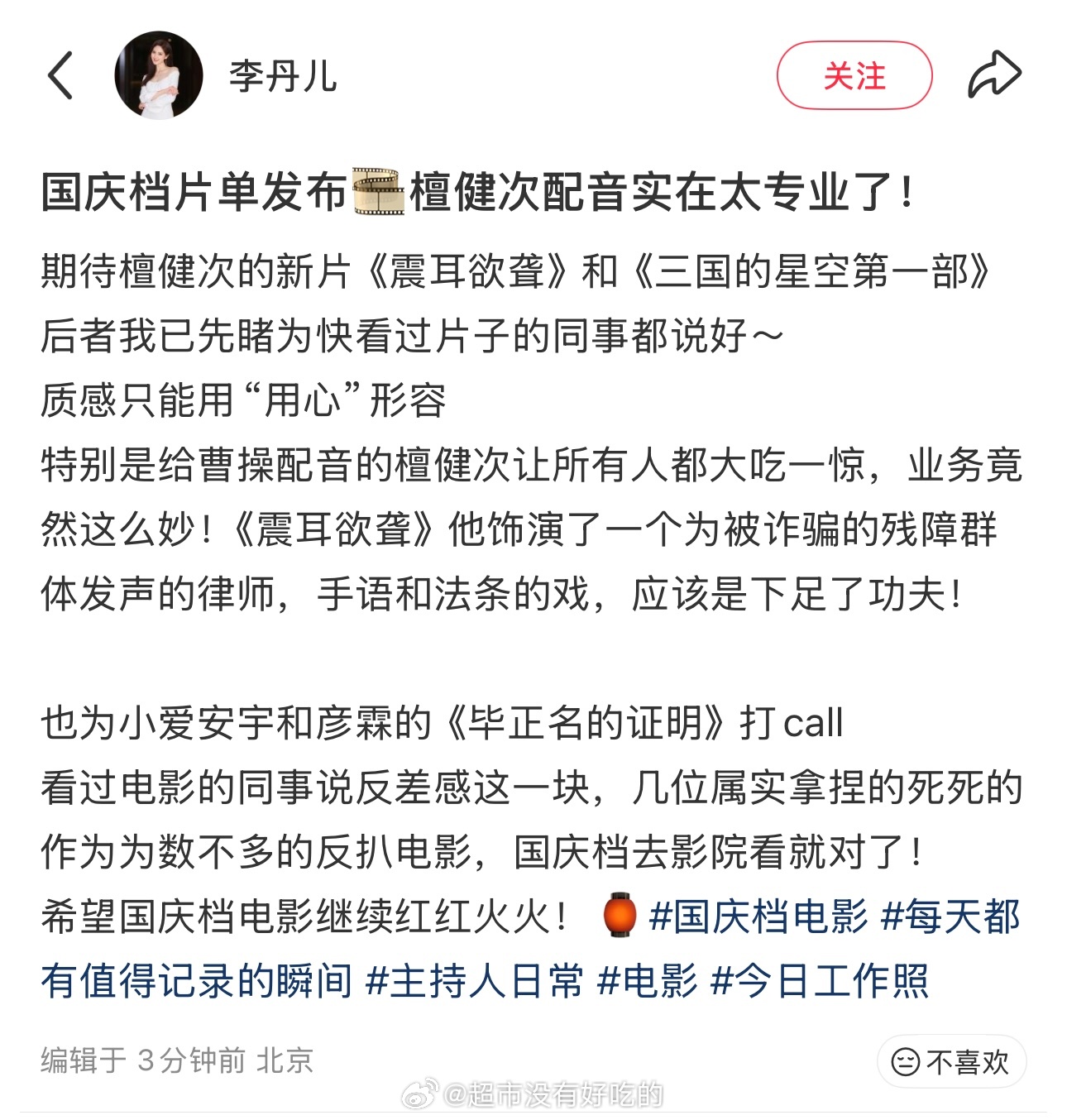 国庆档片单发布会主持人对檀健次的评价 ​​​
