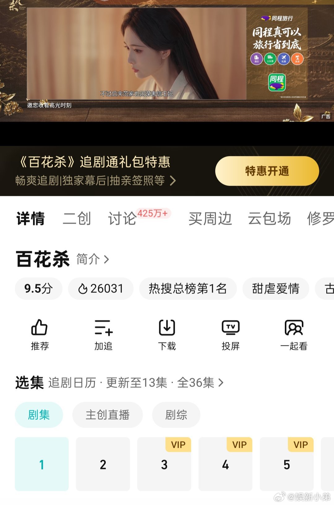 今天开始追女神孟子义的《百花杀》了，好爽一次看十多集孟子义百花杀孟子义