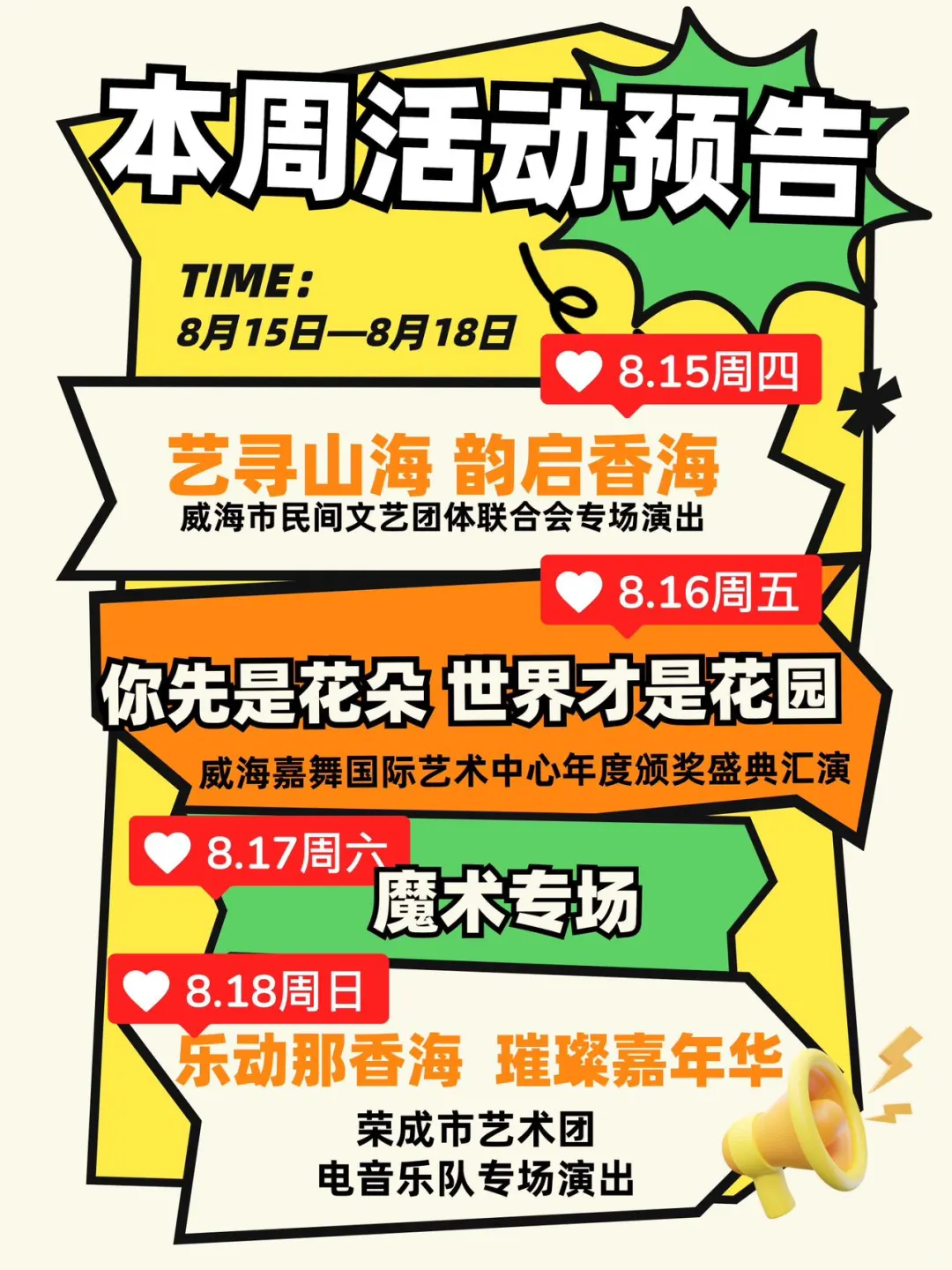 🔥连续4天！本周活动预告