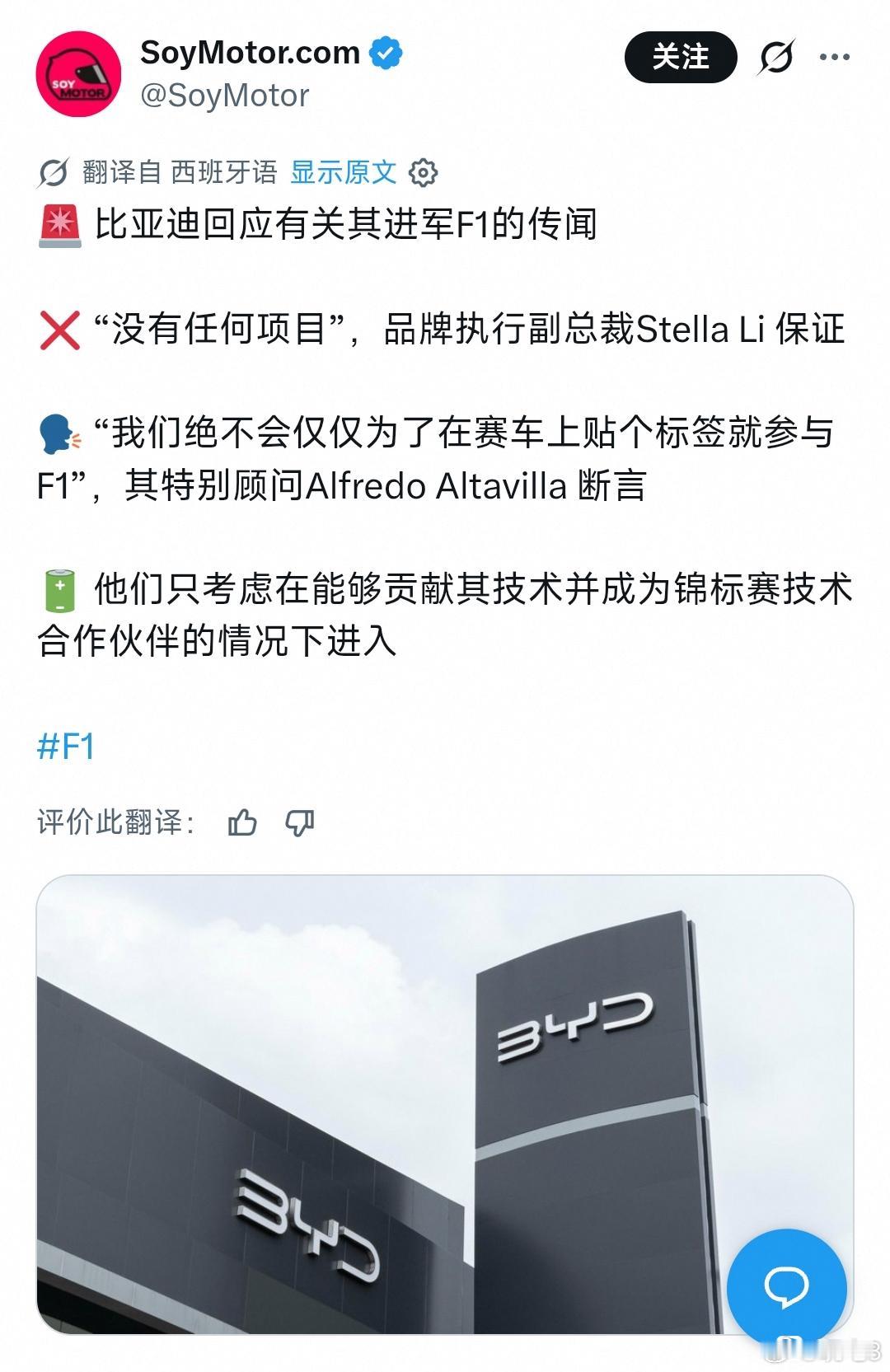 推特上看到的，比亚迪最近回应了先前有关“进军F1”的传闻：比亚迪品牌执行副总裁李