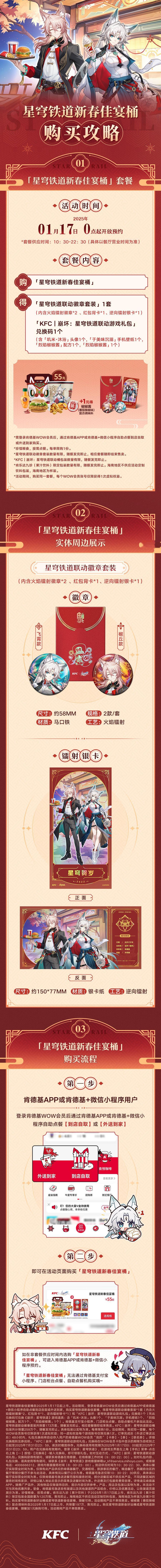 崩坏星穹铁道   星穹铁道肯德基 vocal，除了徽章还有亚克力吊牌、玩偶四选一