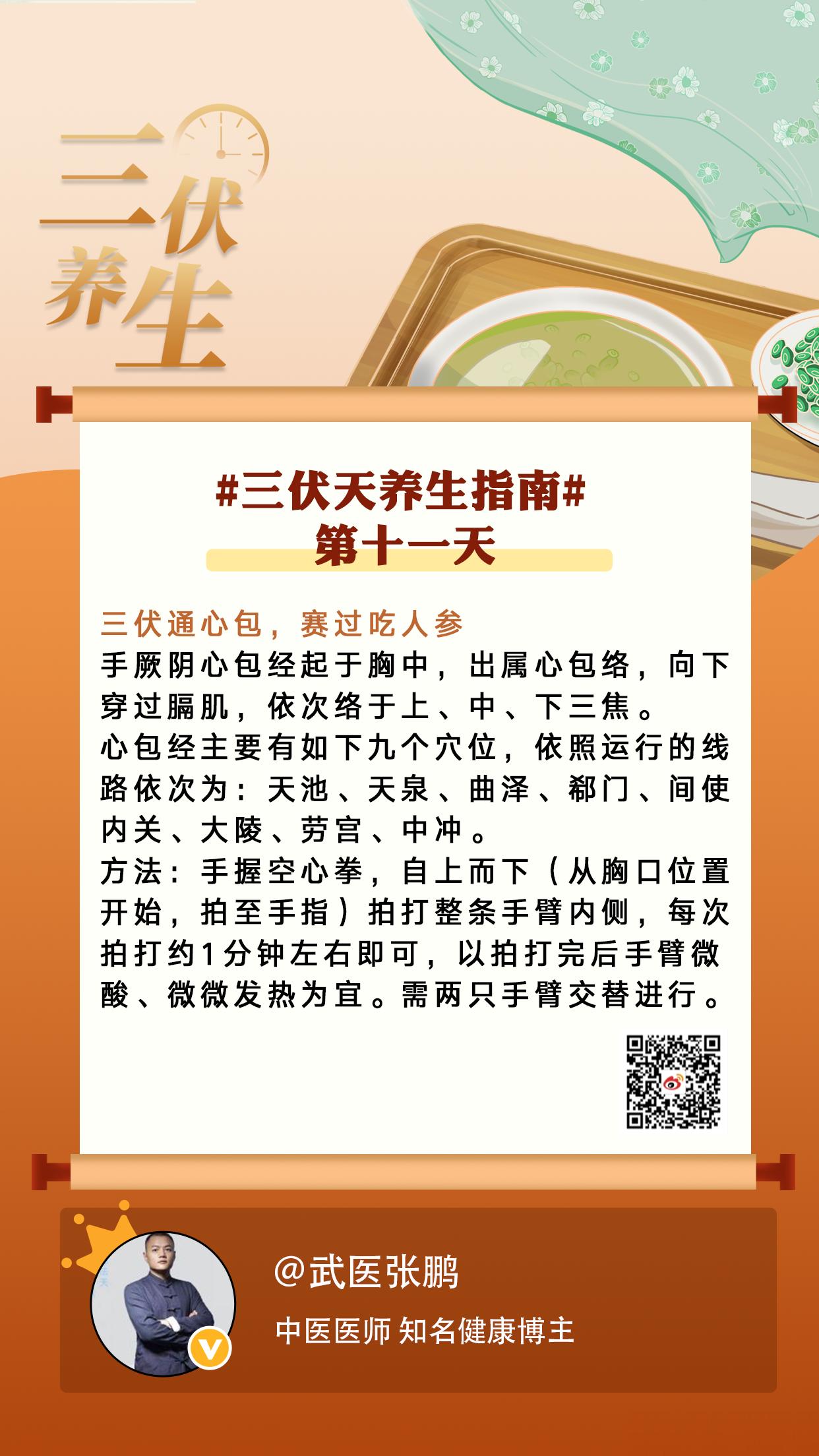 三伏第十天 #三伏天养生指南#【三伏通心包，赛过吃人参】分享三伏天养生知识，让这