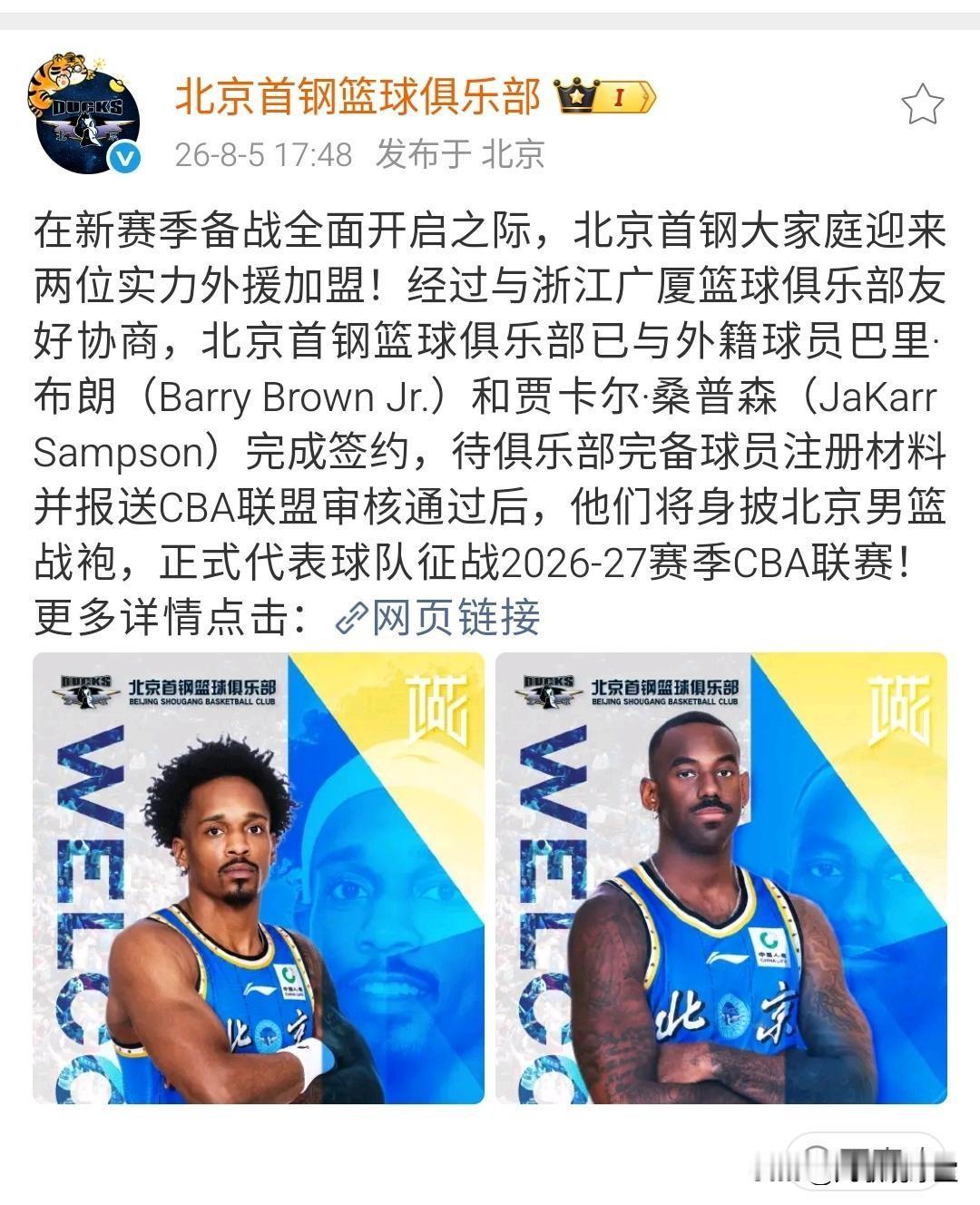 东施效颦？北京首钢也挺有意思的，自己重金报入拿不到冠军，就只能是效仿浙江广厦，复