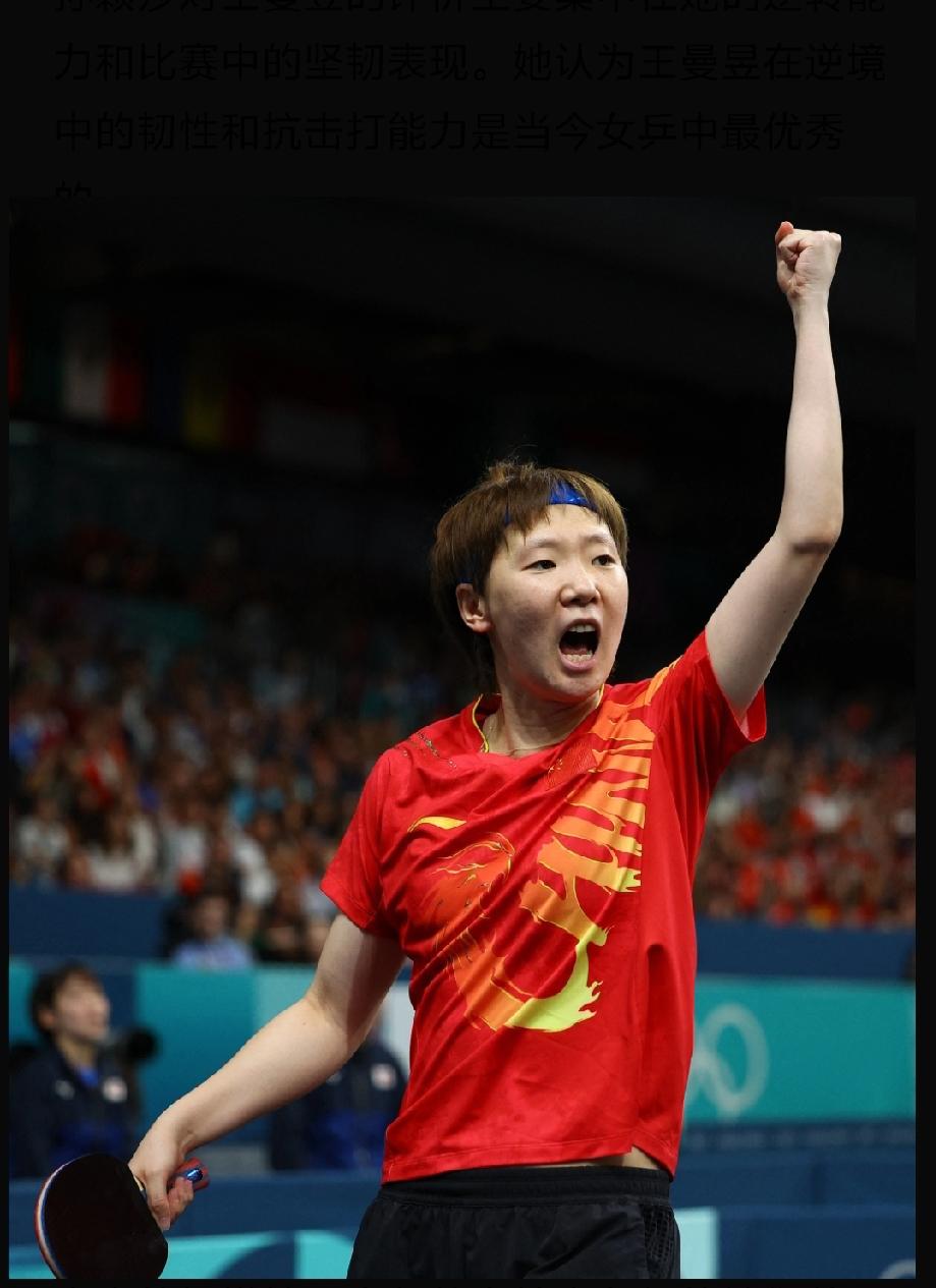 在2025年11月16日的第十五届全运会乒乓球成年组女单决赛中，王曼昱以4比2战