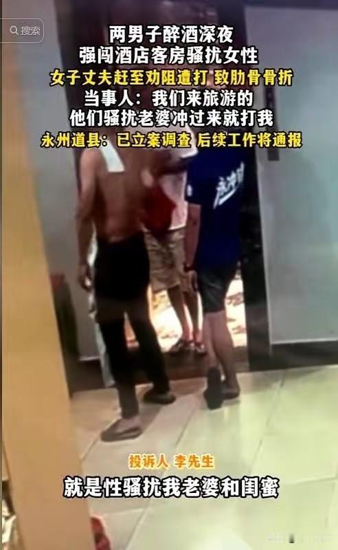 湖南永州这一家子，丈夫就下楼买个东西，前后不到十分钟，再冲回房间时，两个醉汉已经