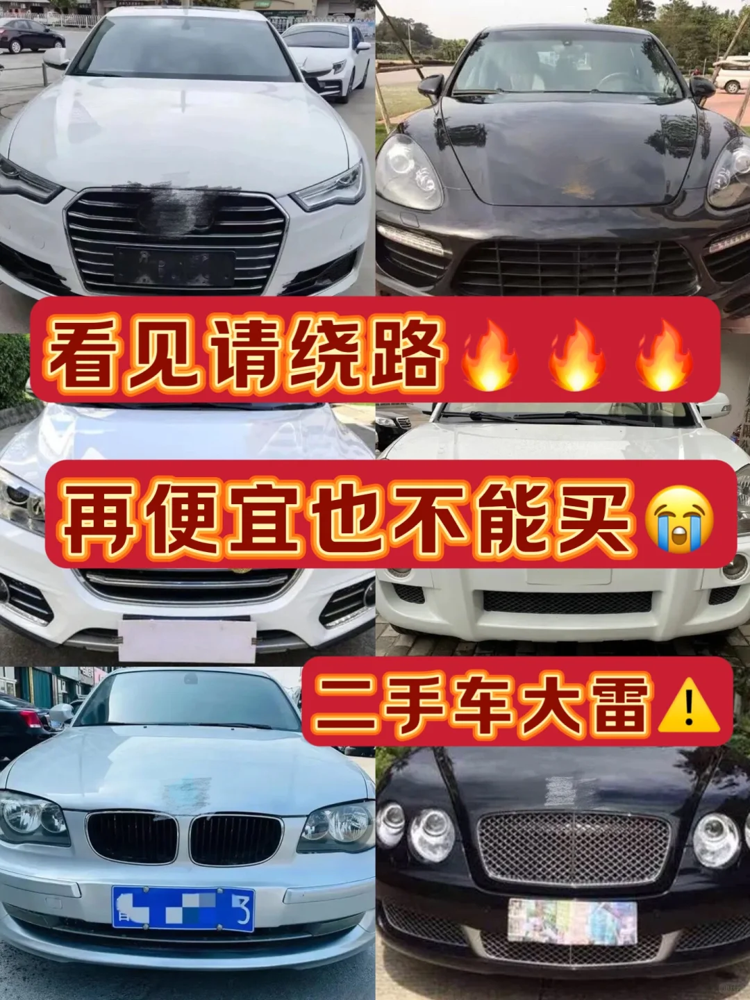骗你没商量🔥专坑穷人的二手车套路😤😤😤