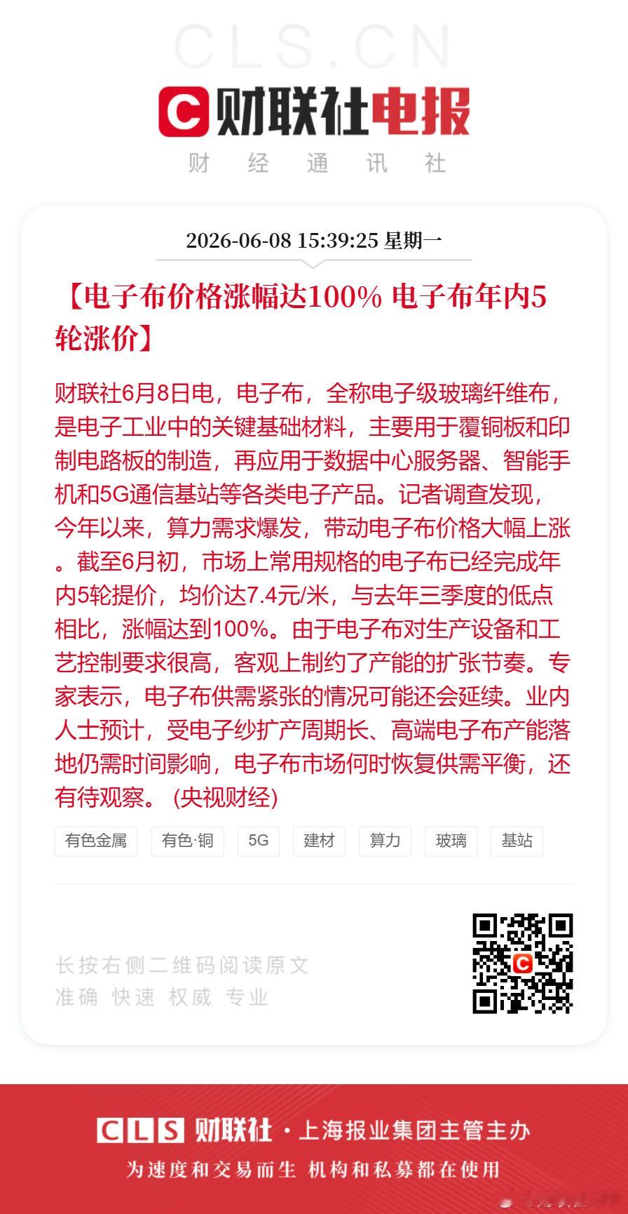 电子布去年三季度低点至今累涨100%电子布年内涨价5轮【电子布价格涨幅达100%