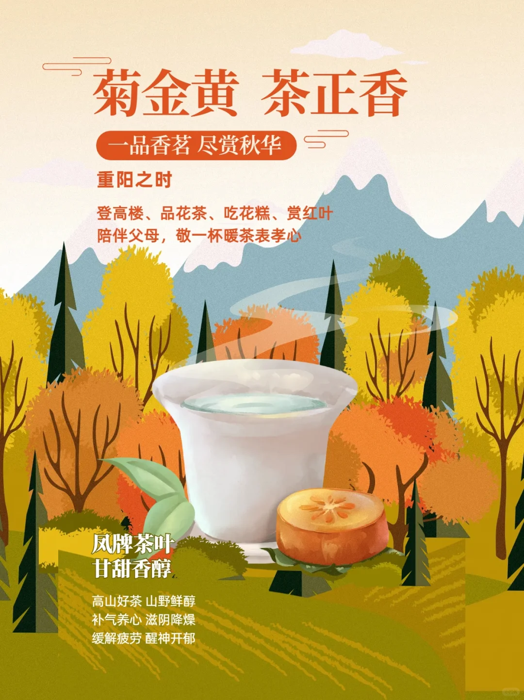 品茶香🍁拿捏秋日氛围感