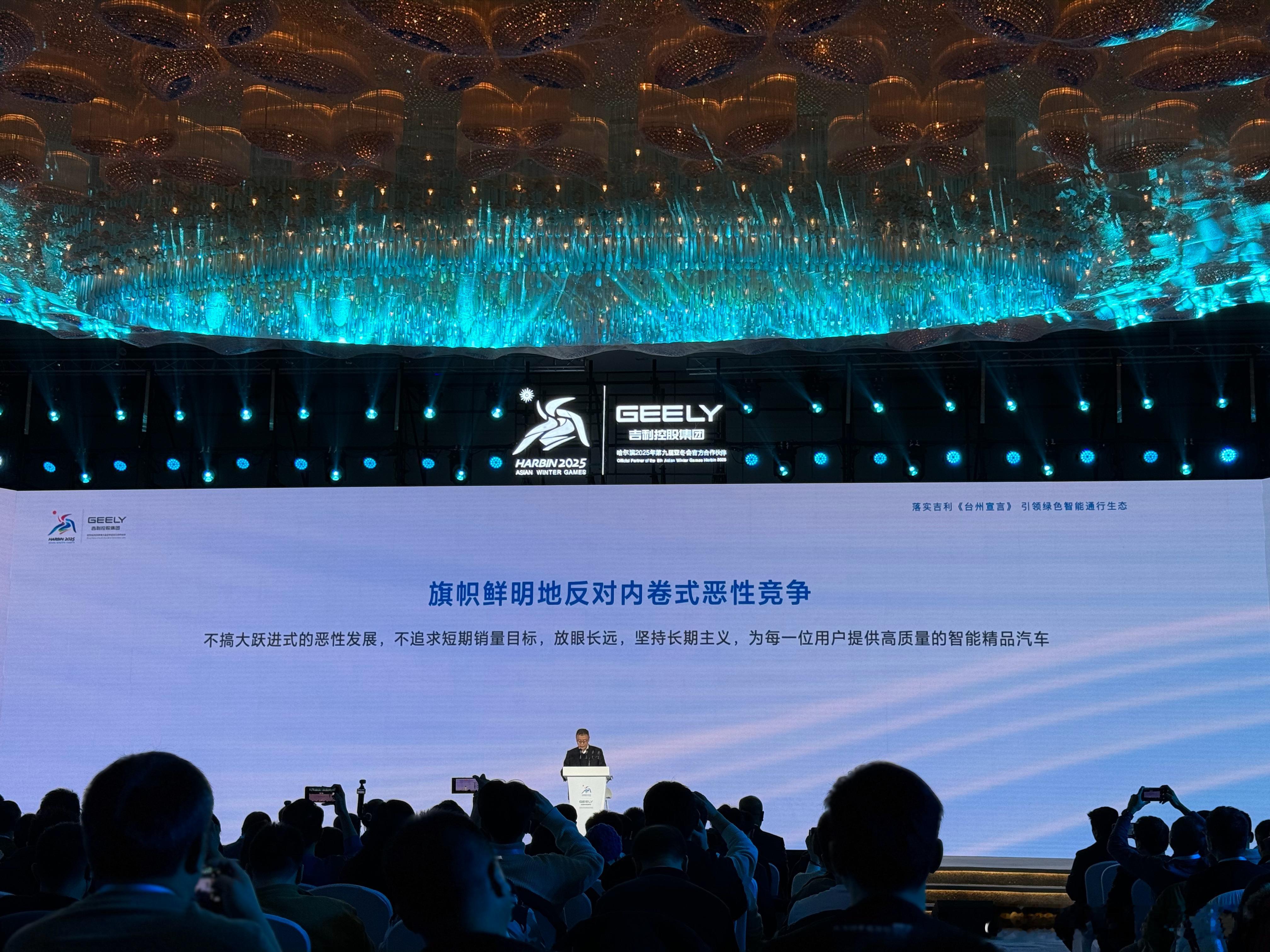 吉利控股集团 CEO 李东辉：“旗帜鲜明地反对内卷式恶性竞争”。 