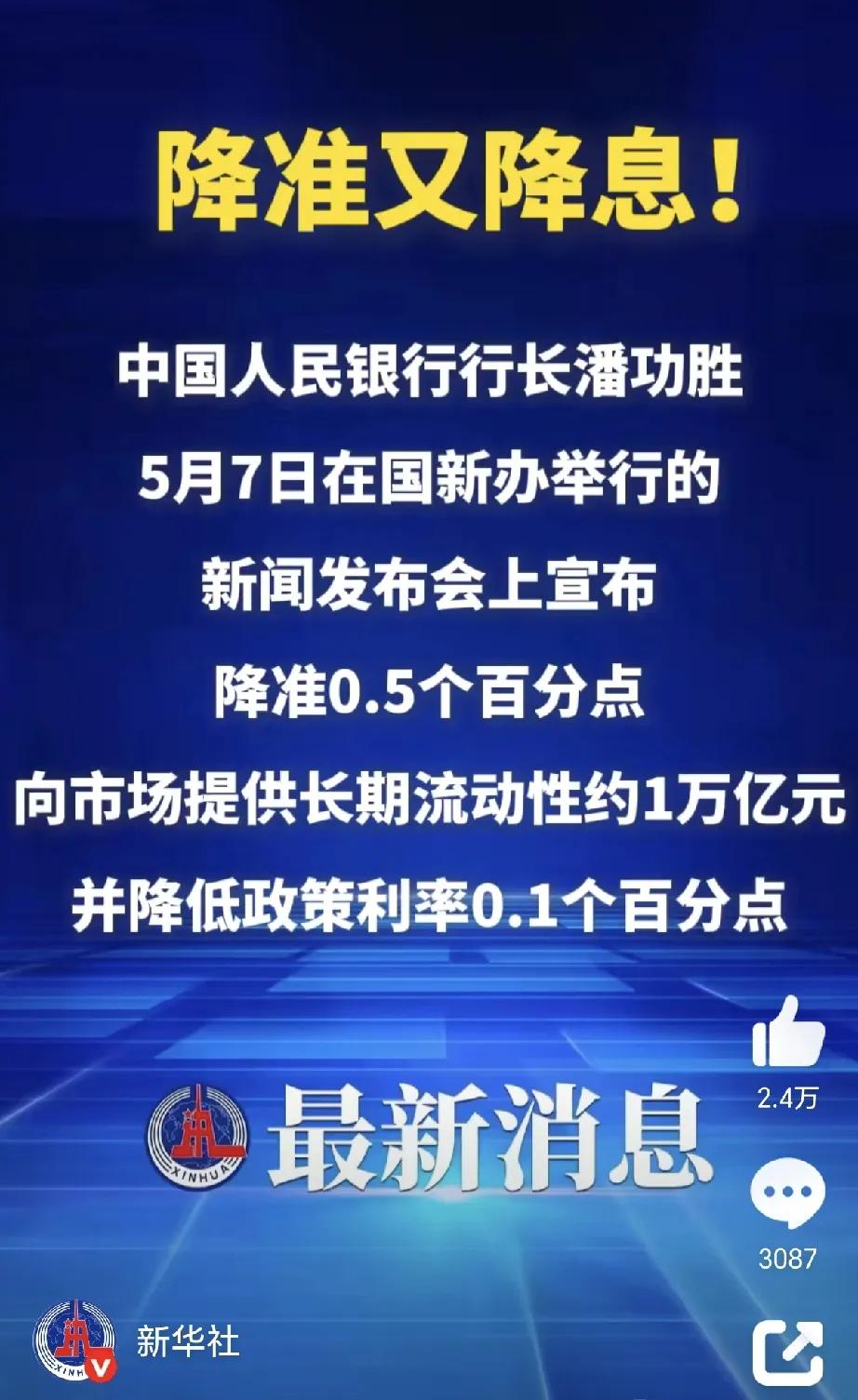 央行宣布降准降息，这对我们普通老百姓来说，真的是一件值得开心的事。首先，我们要知