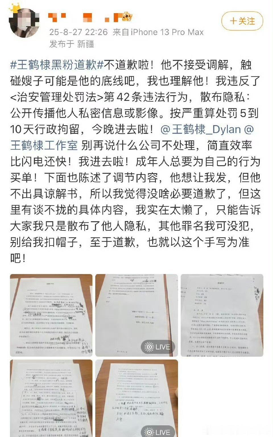录音王鹤棣的网友发文感觉这个网友的文字透露着她的精神状态,看起来确实被这件事影响