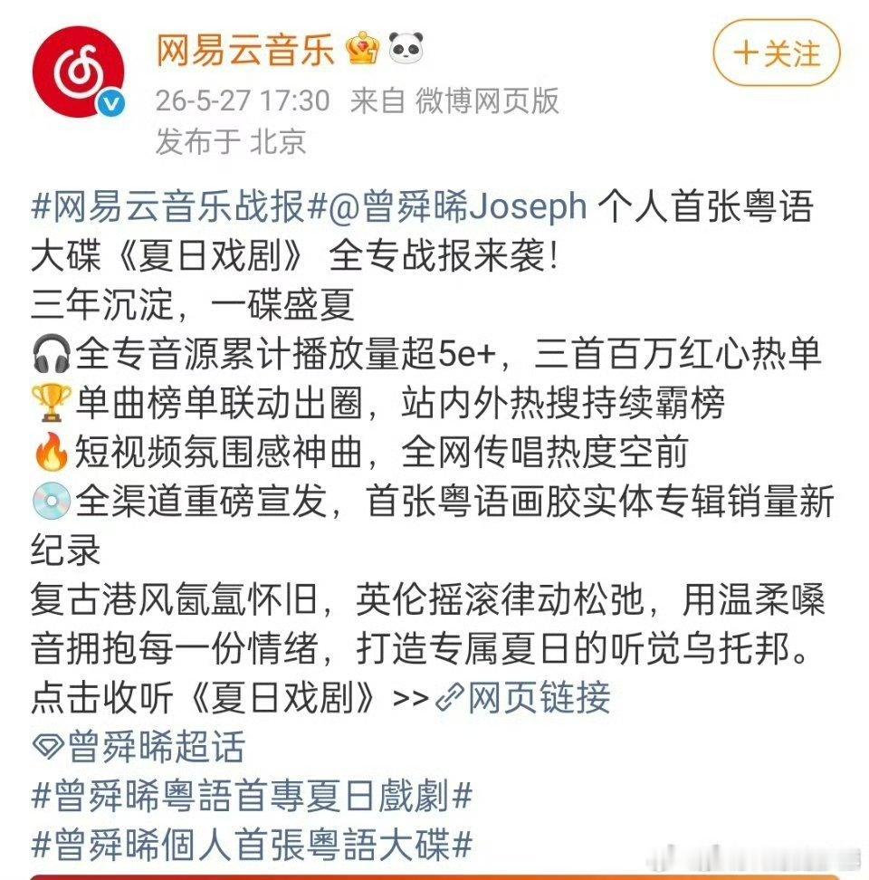 曾舜晞曾舜晞 个人首张粤语大碟《夏日戏剧》 战报！全专音源累计播放量超5e+，三