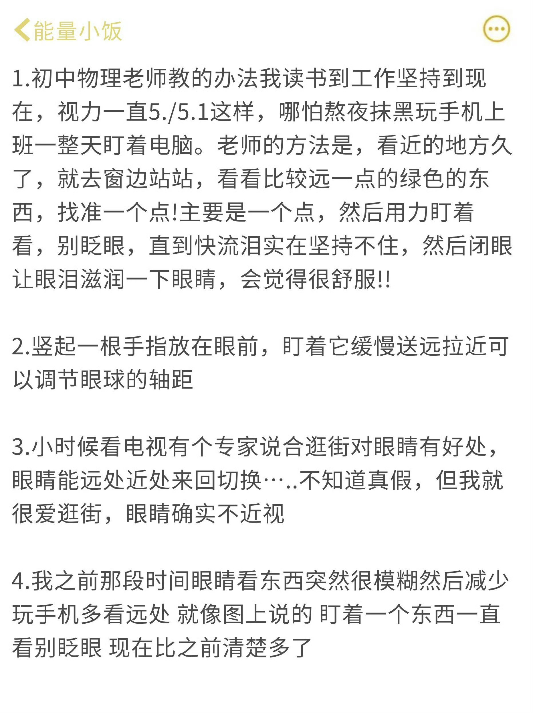 收集了一些对眼睛友好的小知识 