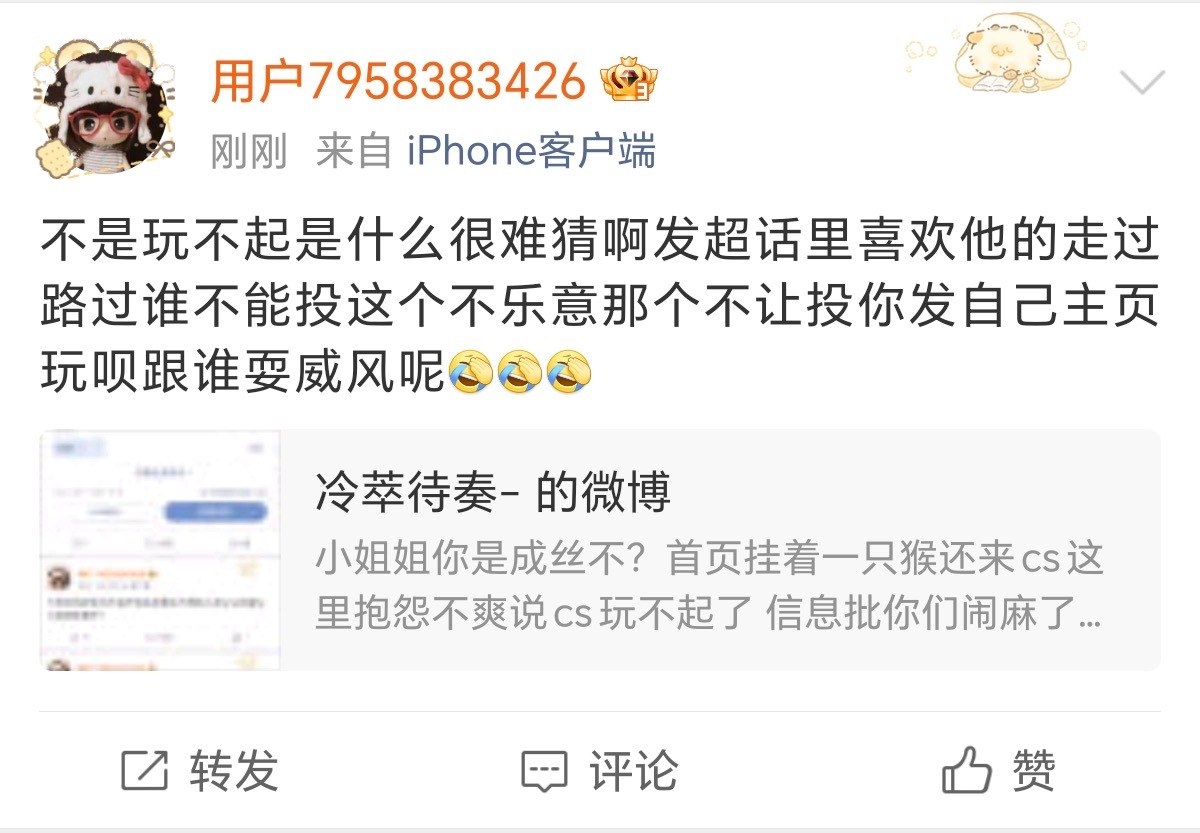 这人真的逗死 对星辰姐姐的超话很有占有欲哟