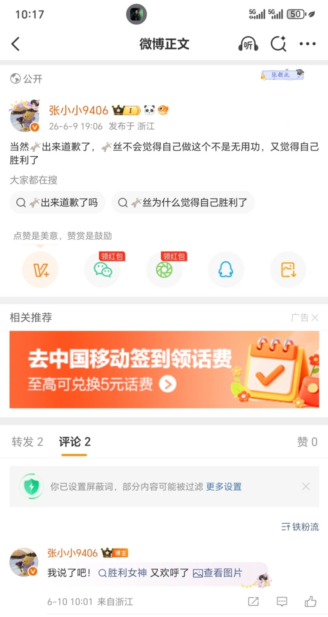好了，是坏话