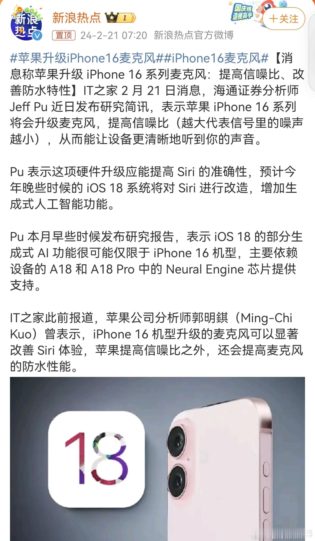 #苹果升级iPhone16麦克风#网友评论：先把信号提一下吧，该提的不提，不该提
