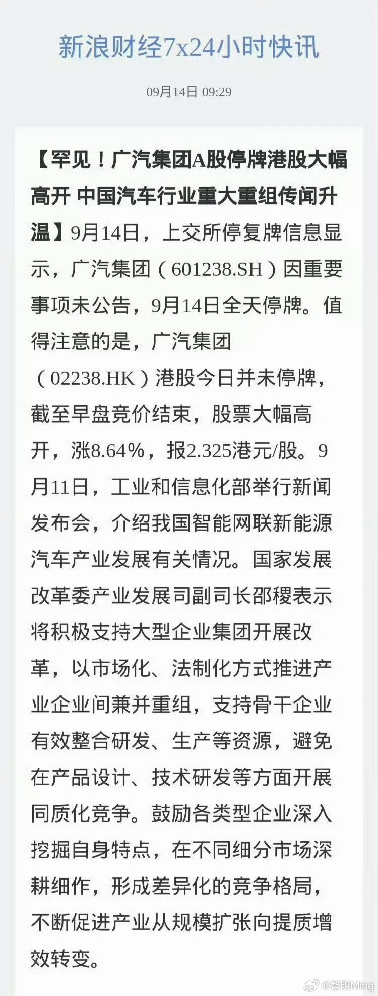 一汽和广汽兼并重组的话题最近在传开，政策层面已经在明确鼓励行业整合，解决现在的产