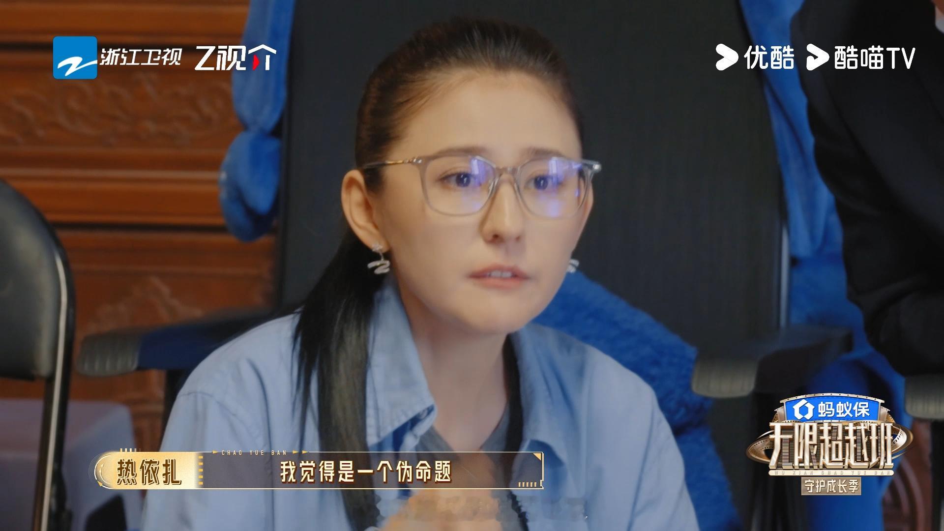 家人们，《无限超越班4》这段是职场课吗！热依扎直接正面硬刚曾志伟！认为演得好就该