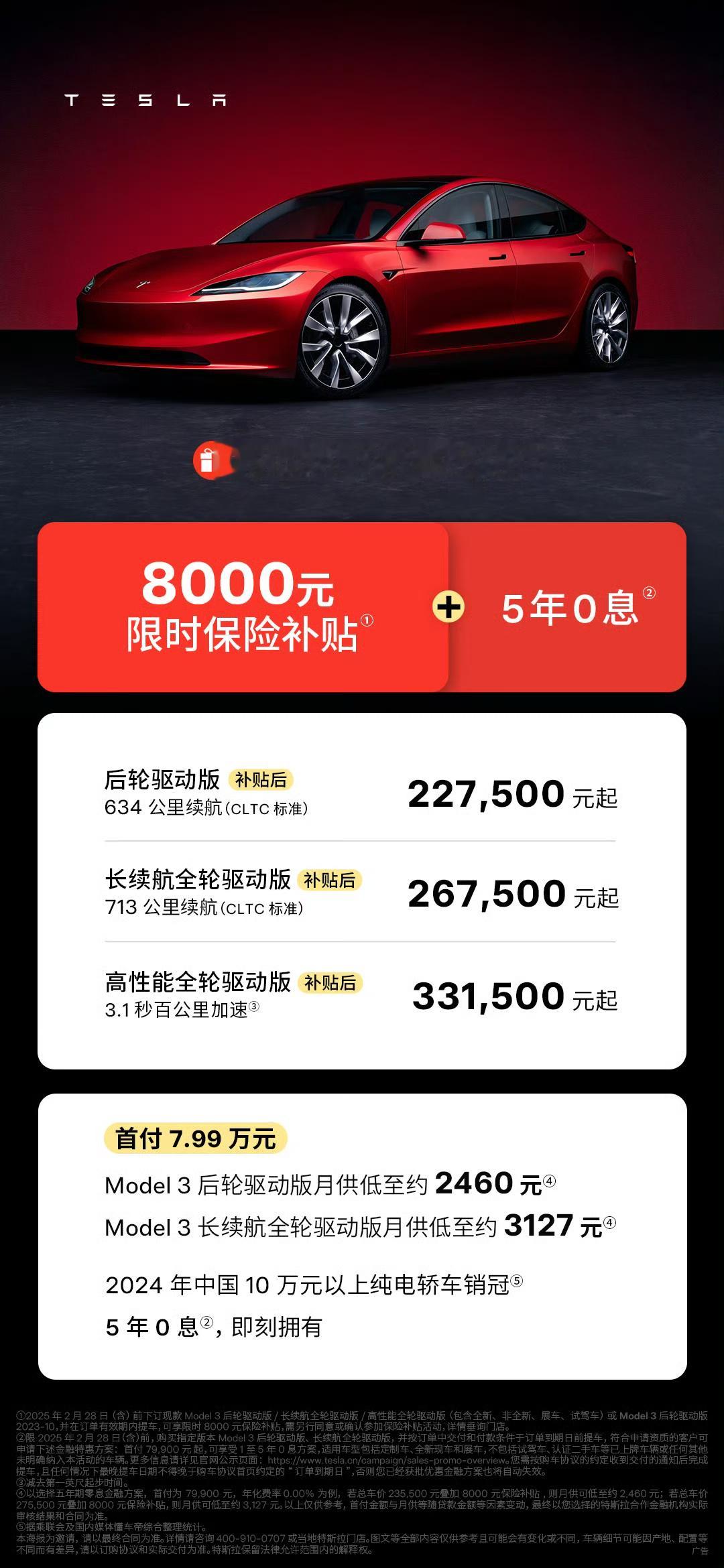 特斯拉Model 3全系限时8000保险补贴，叠加5年免息，这将是史上最便宜的M