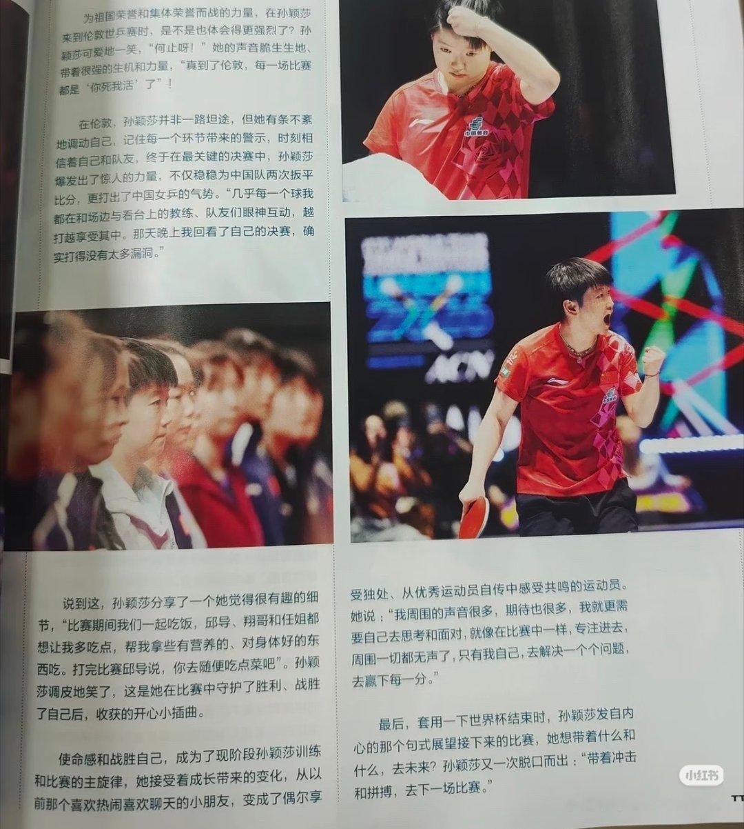 使命感和战胜自己，成为了现阶段孙颖莎训练和比赛的主旋律，她接受着成长带来的变化，